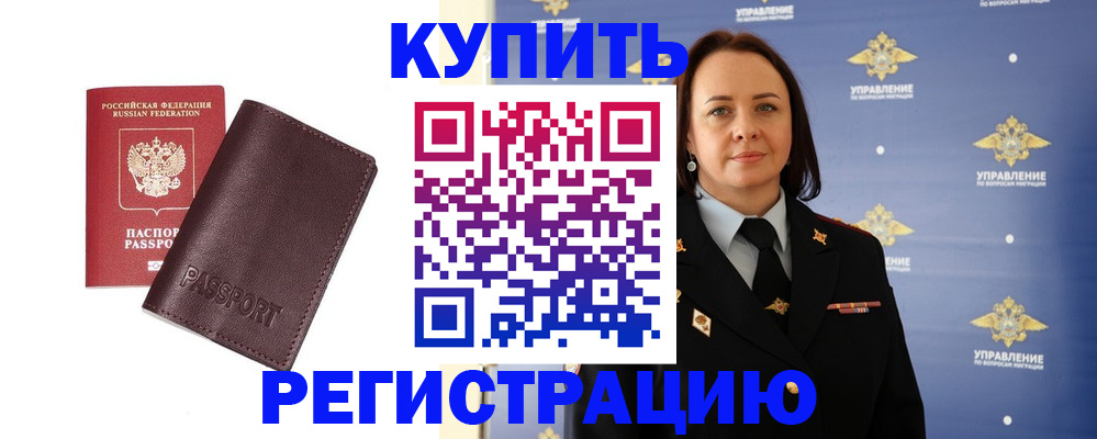 прописка 2025 в Мурманской области