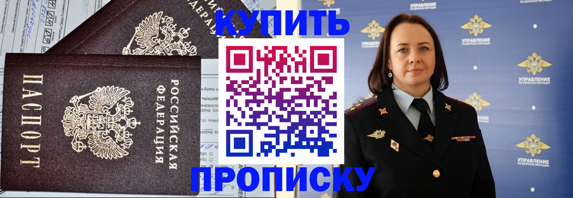 прописка ребенка в Мурманской области